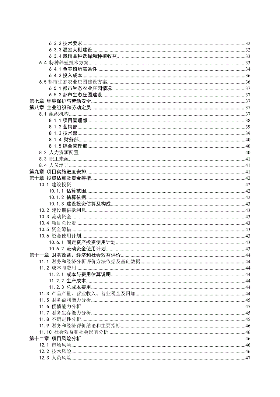 《精编》农业循环经济项目可行性研究报告_第3页