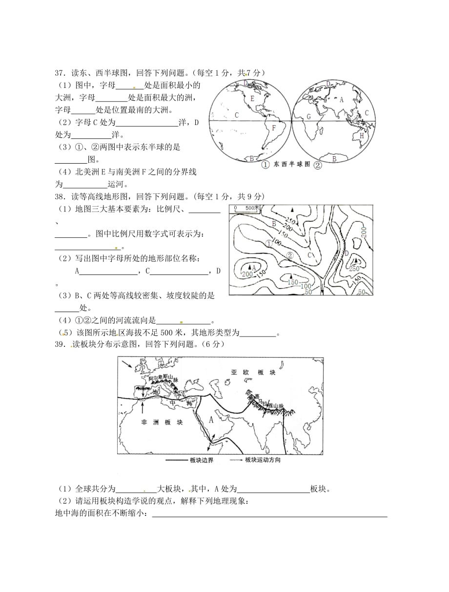 四川省宜宾市2020学年七年级地理上学期期中试题 新人教版_第4页