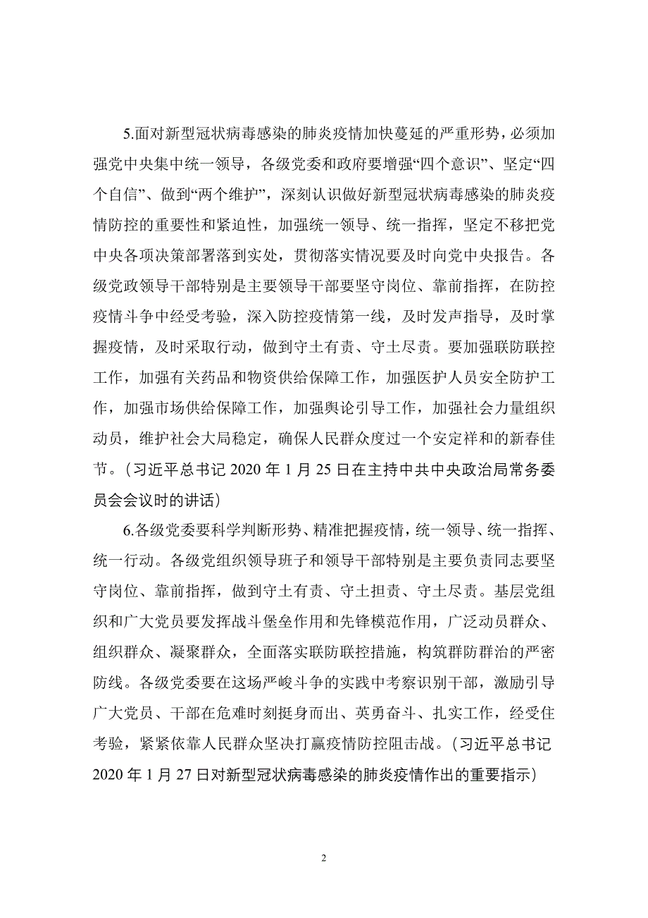 论坚持党对一切工作的领导_第2页