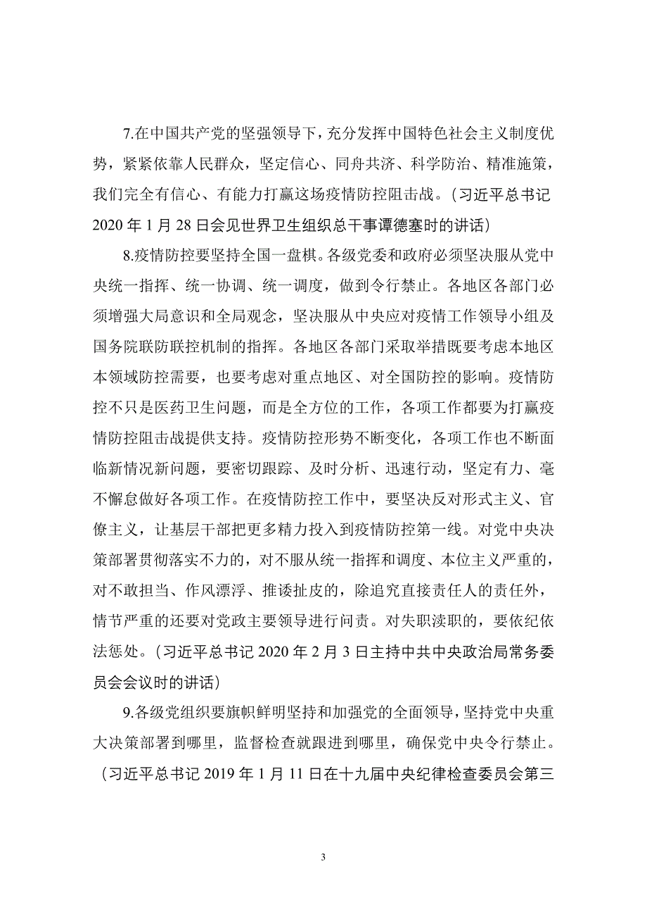 论坚持党对一切工作的领导_第3页