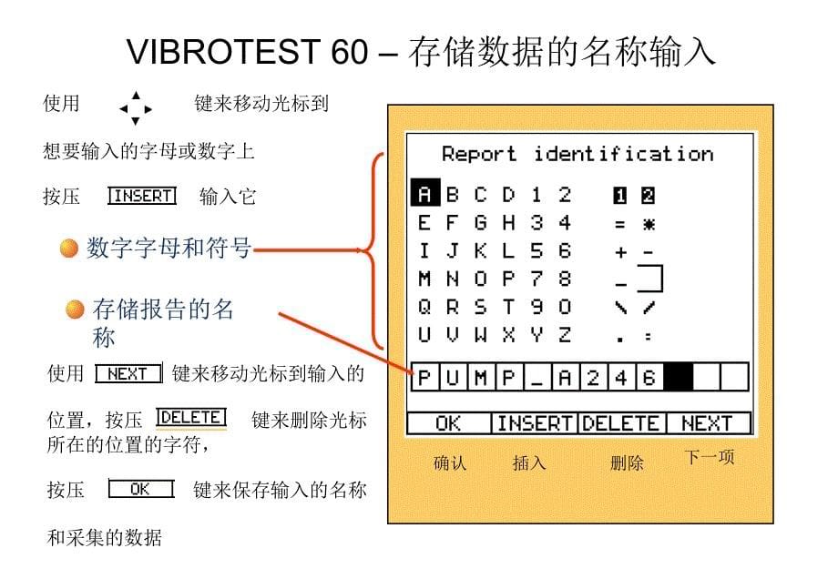 BK申克 VT60 便携式机械设备振动监测检测保护分析仪表中文操作说明_第5页