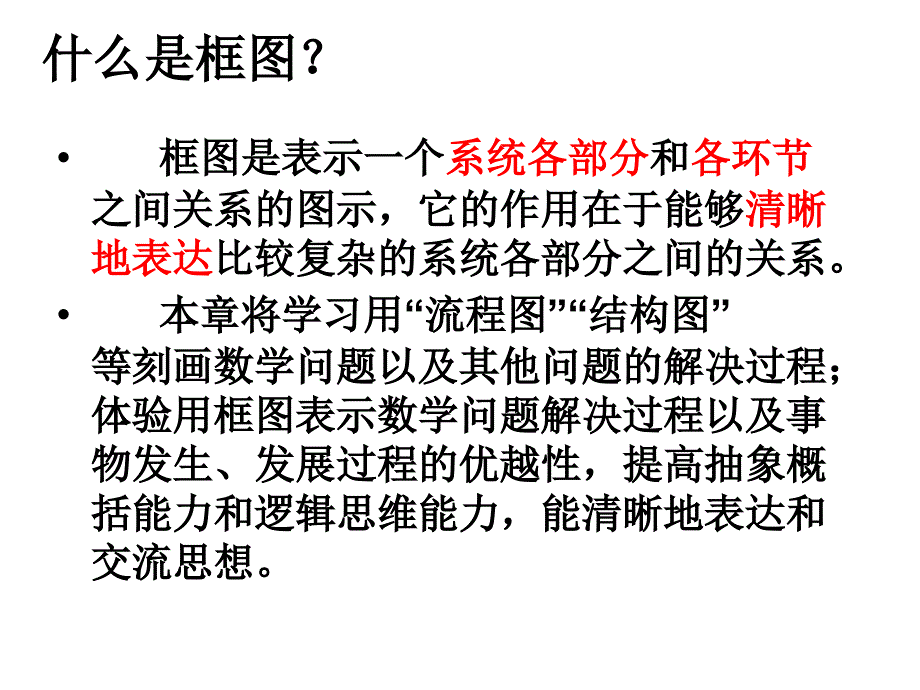 《精编》流程图的框图学习技巧与知识_第2页