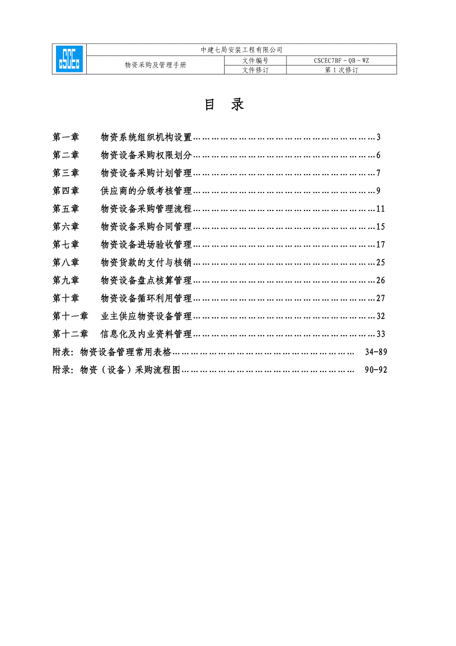 《精编》物资采购及管理手册范本_第3页