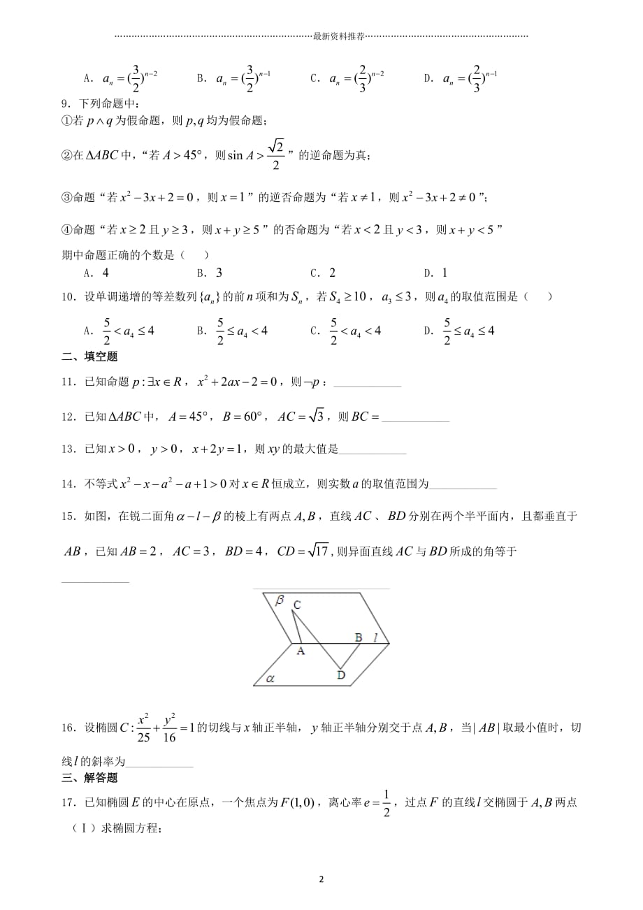 厦门市—学年(上)高二质量检测数学(理科)精编版_第2页