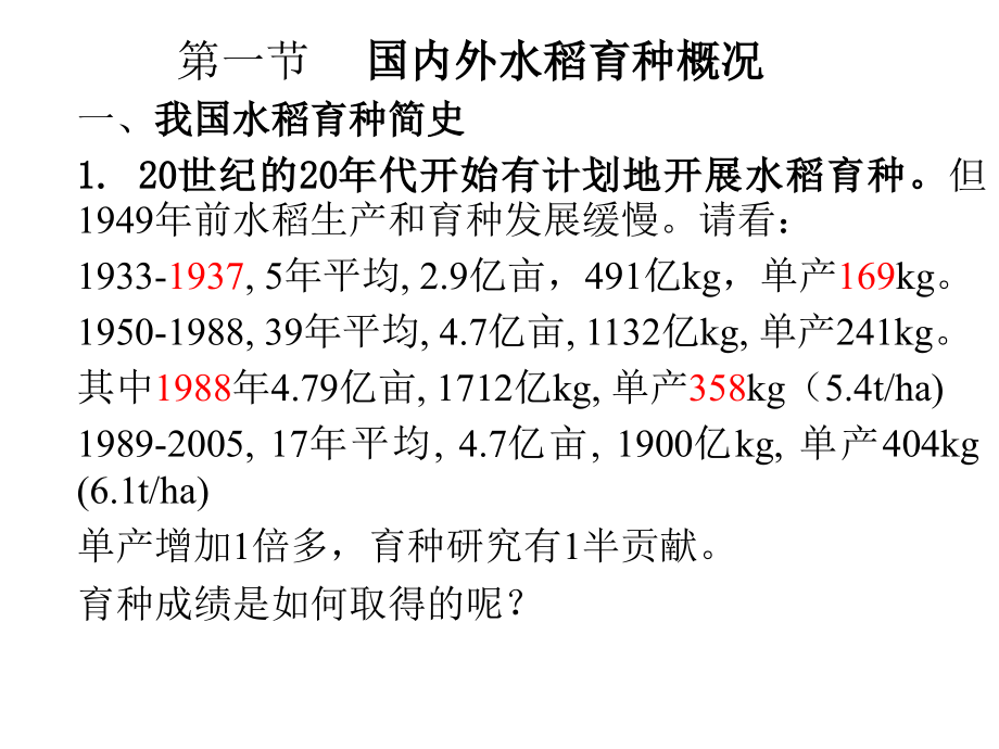 《精编》常规水稻育种的主要方法_第2页