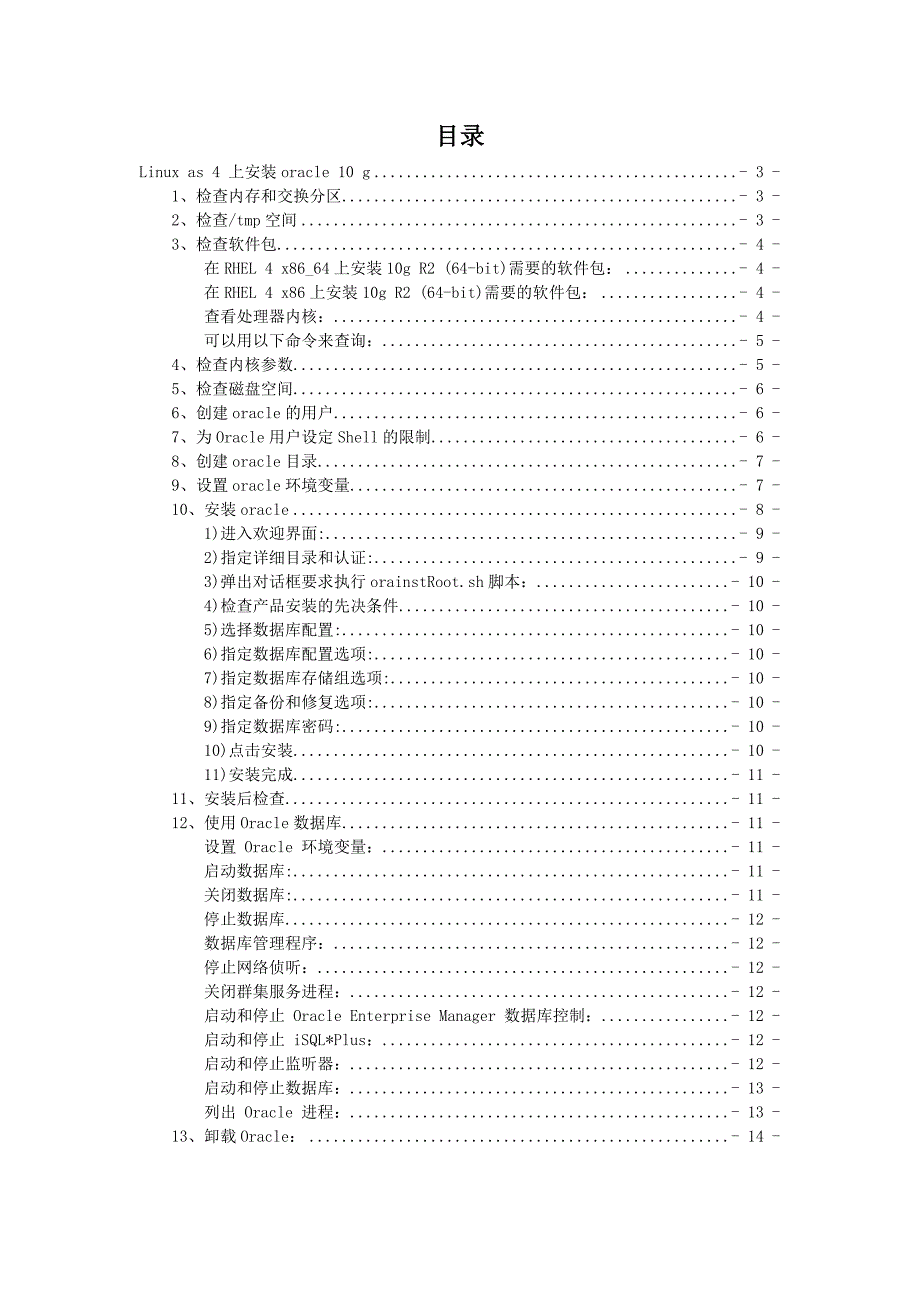 Oracle10g安装说明书_第3页