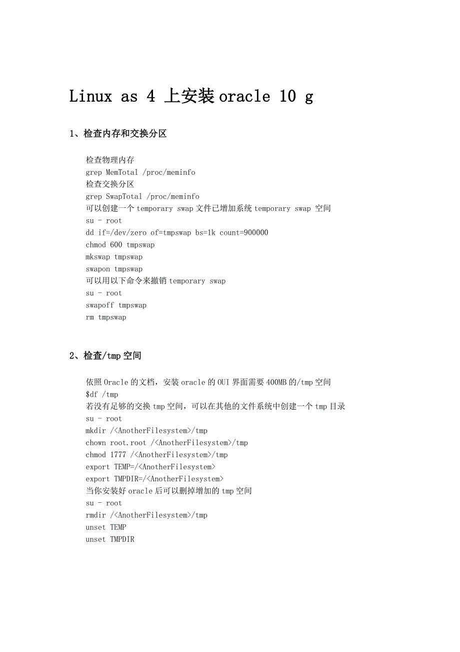 Oracle10g安装说明书_第4页