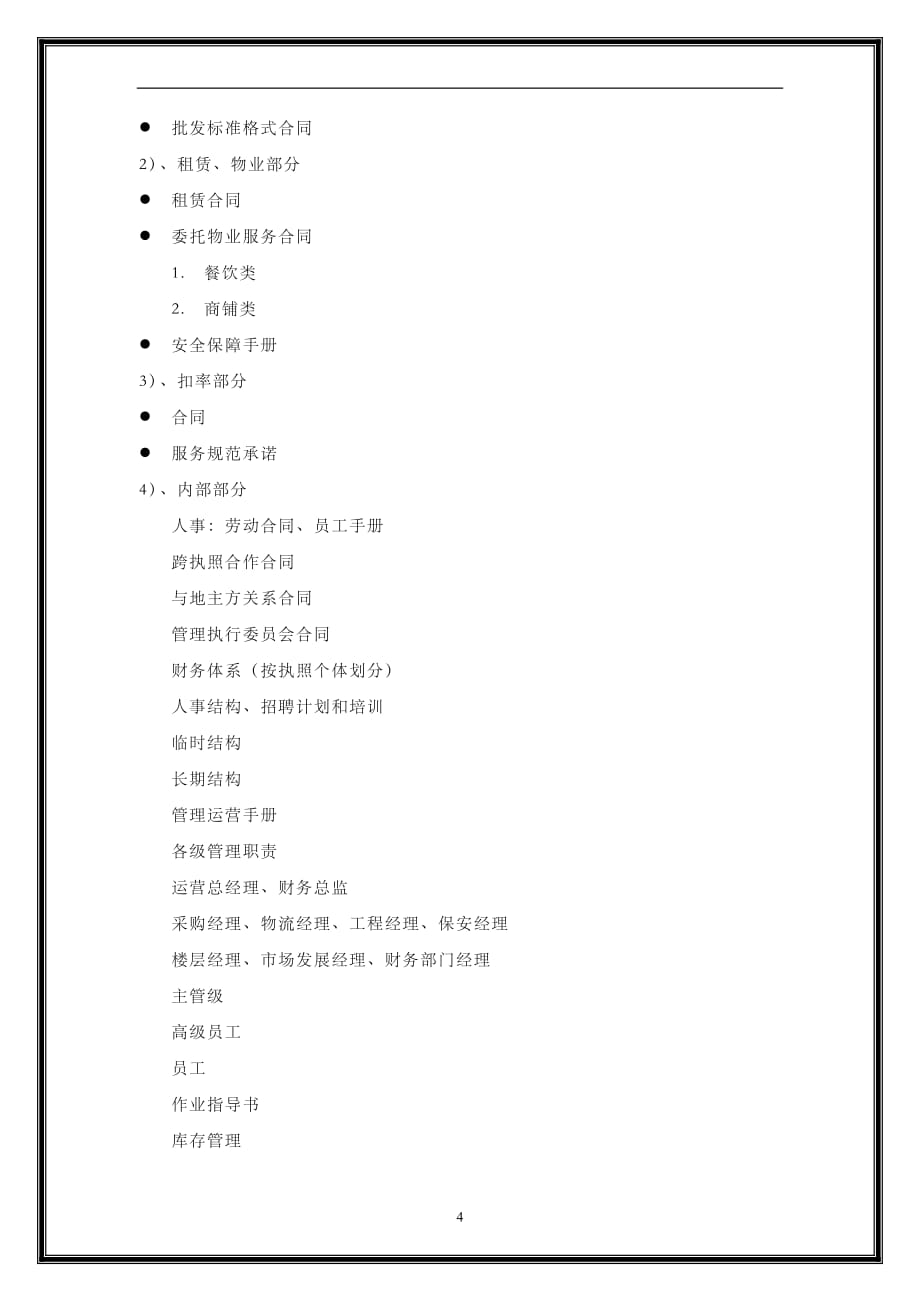 2020商业地产招商及商业顾问合同(1)_第4页