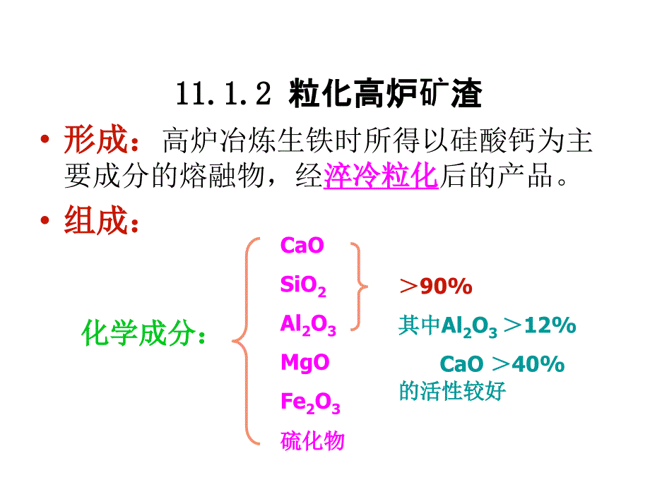 《精编》其他通用水泥生产技术_第4页