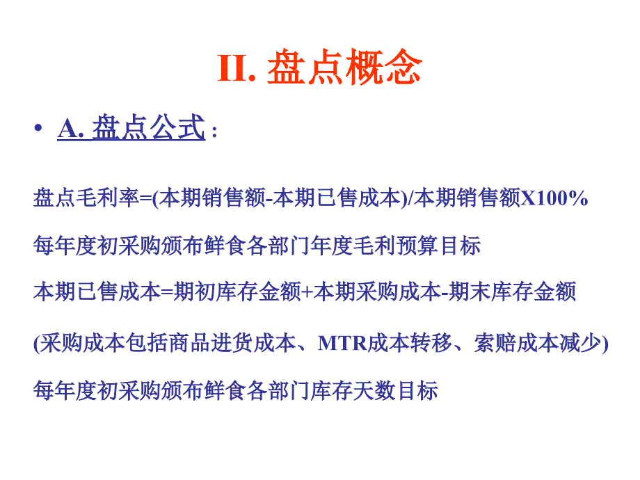 《精编》购物广场鲜食盘点程序_第3页