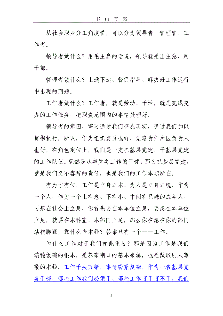 如何做好基层党建工作word.doc_第2页