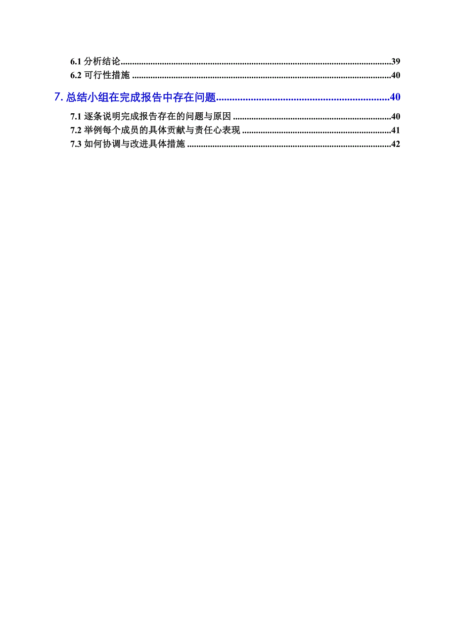 《精编》格力电器短期财务预测与规划_第4页