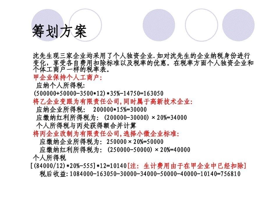 《精编》税务规划案例解决方案_第5页