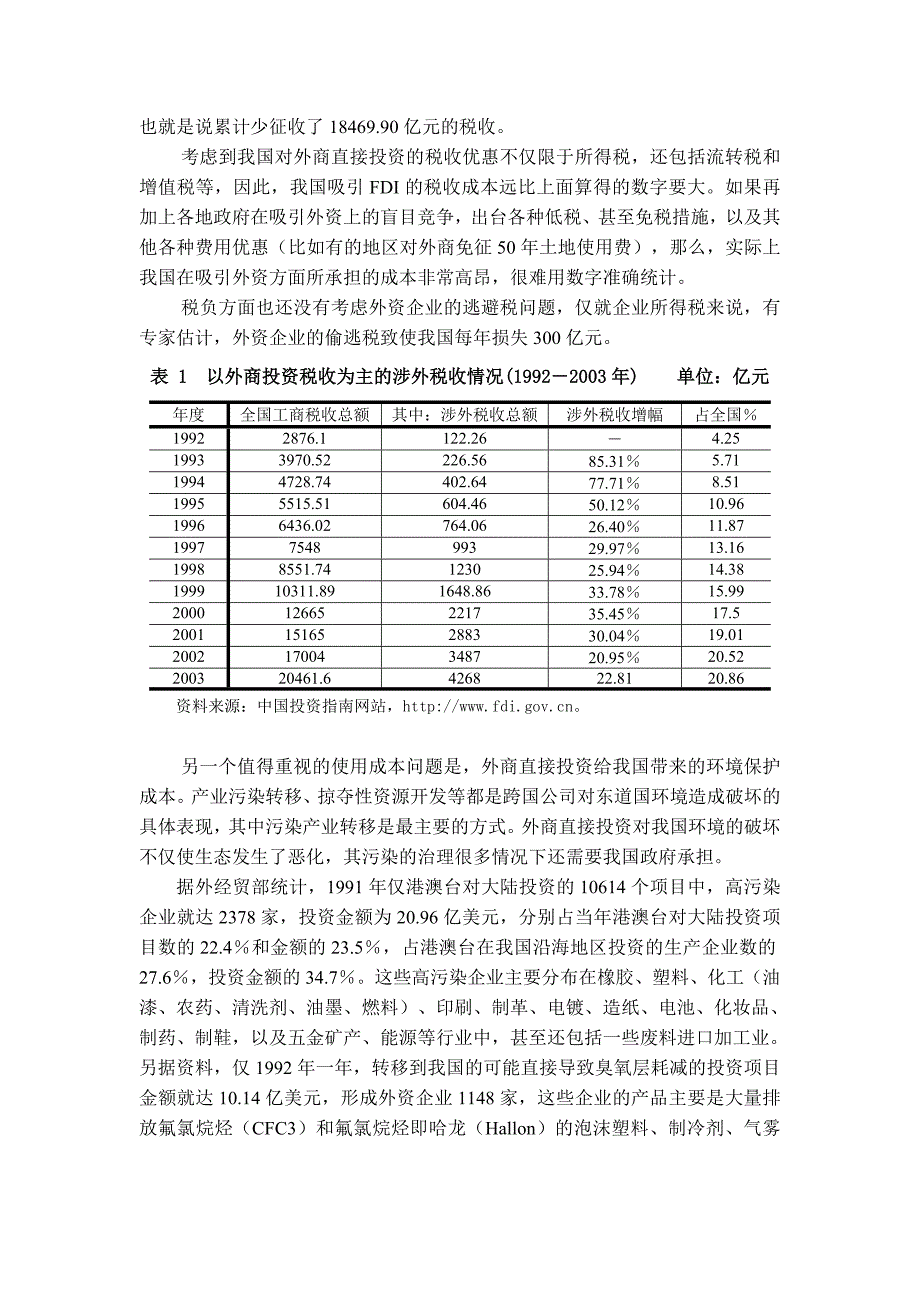 《精编》外商直接投资对我国经济发展的负面影响及对策思考_第3页