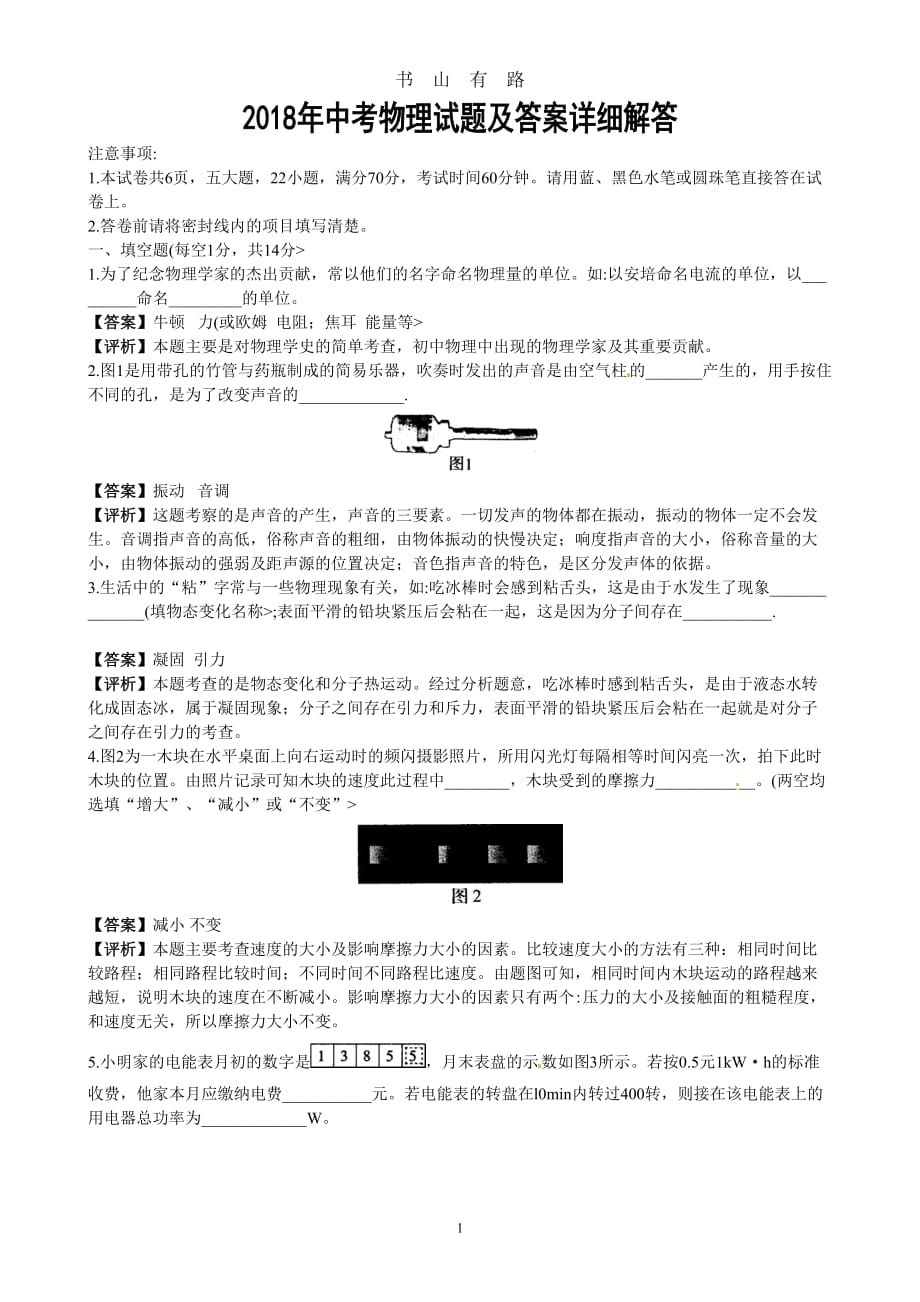 中考物理试题及答案详细解答word.doc_第1页