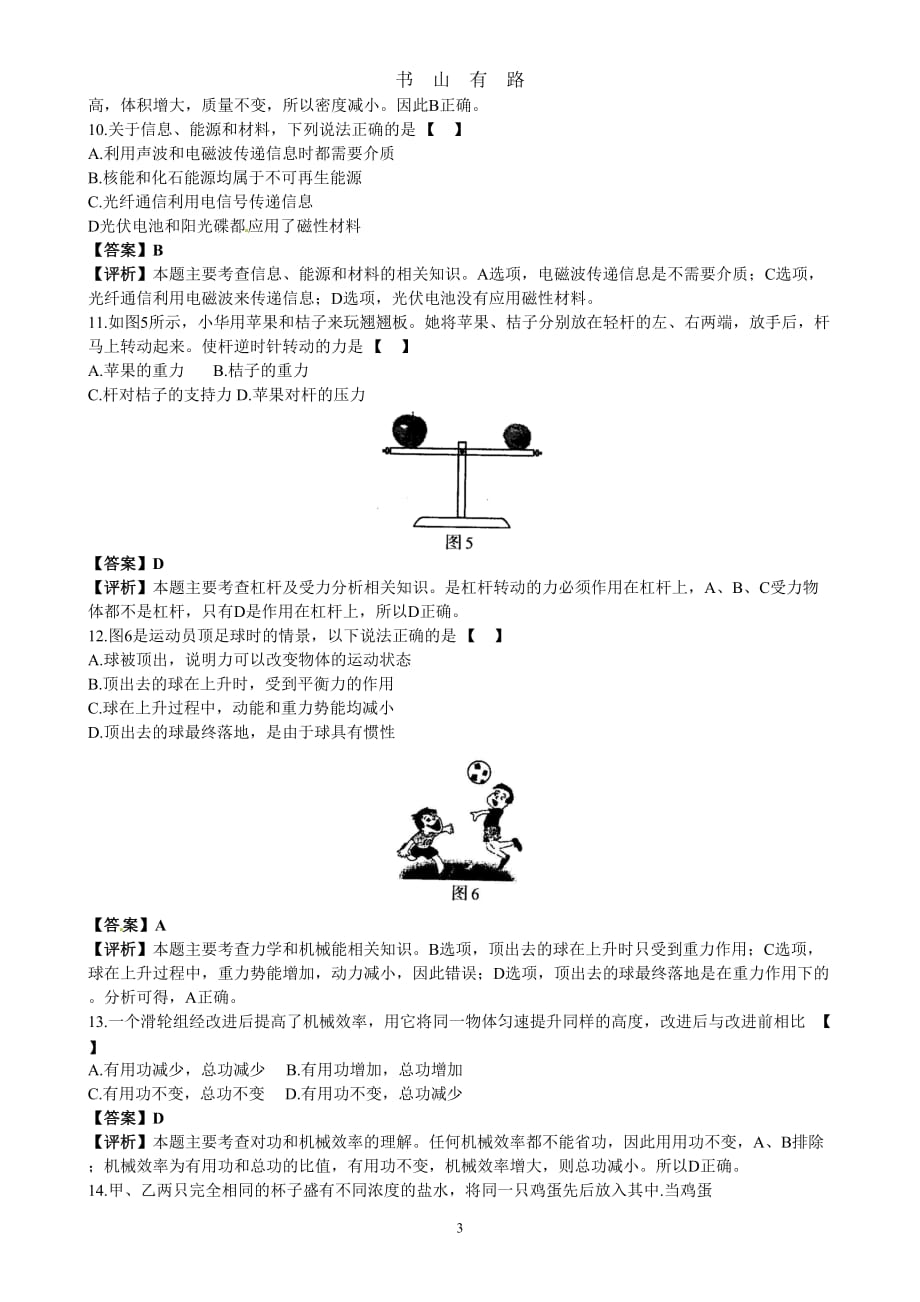 中考物理试题及答案详细解答word.doc_第3页