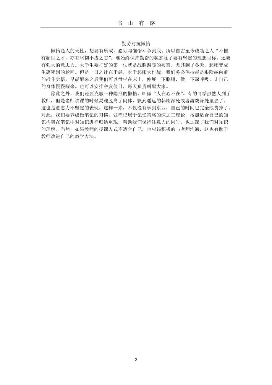 心理健康开学第一课word.doc_第2页