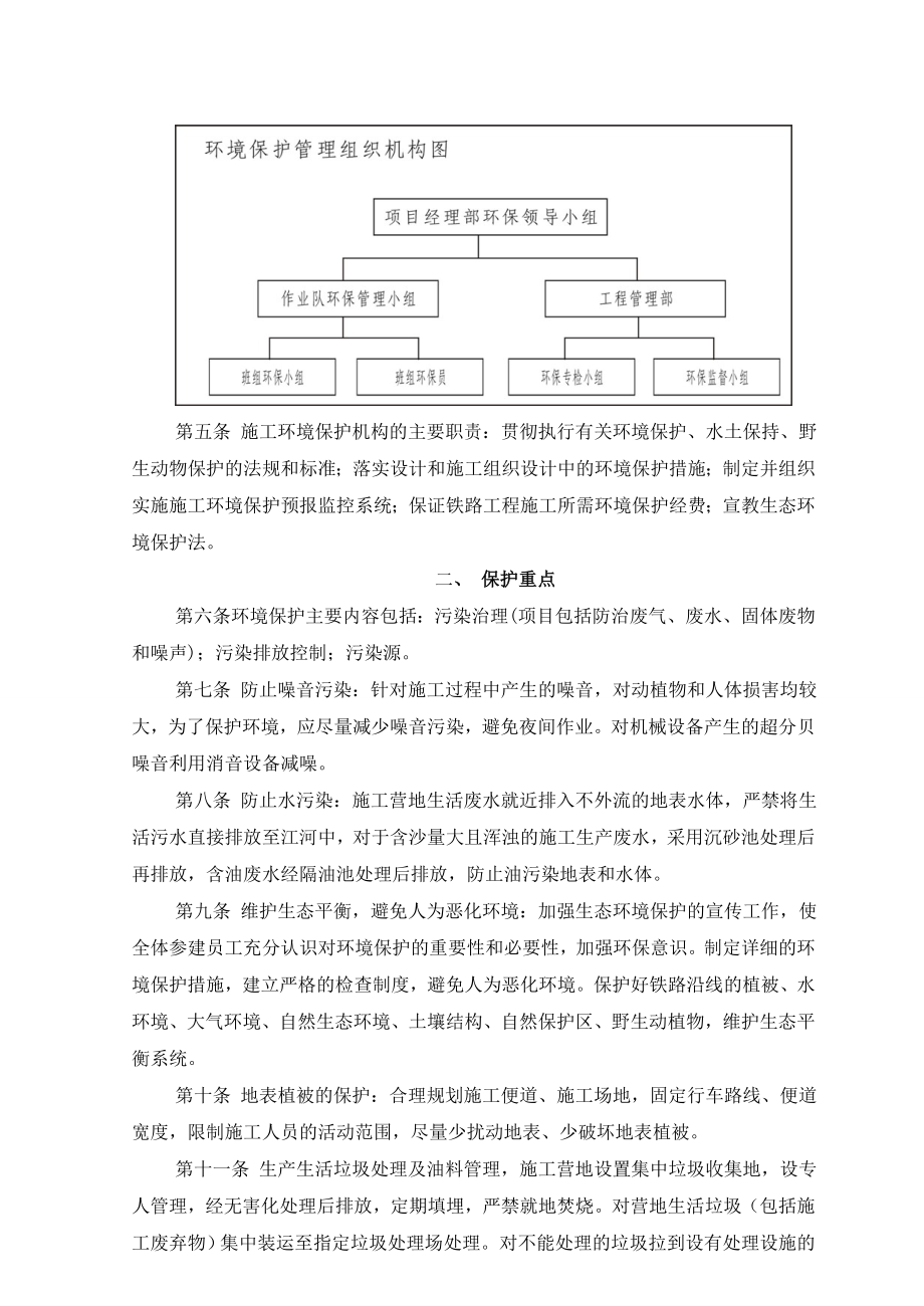 《精编》标准化工程管理制度汇总_第2页