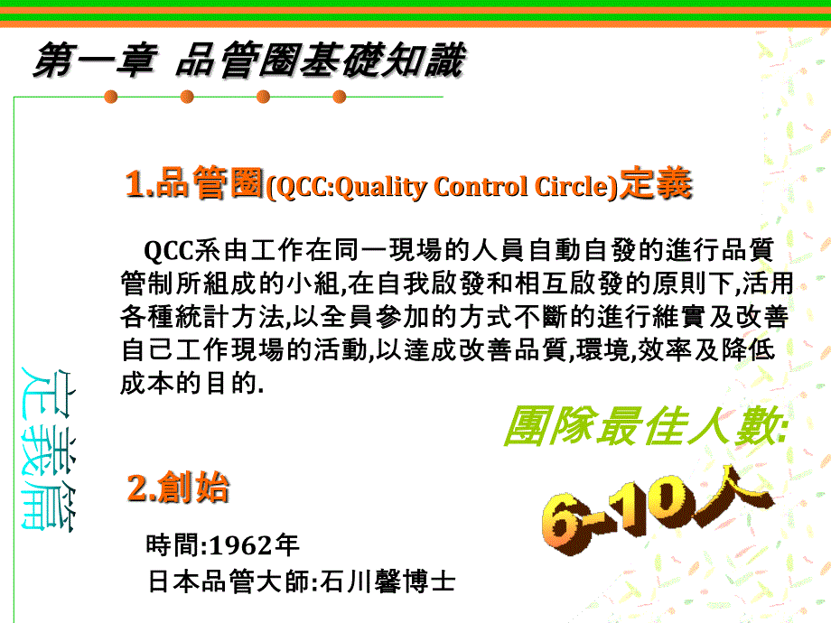 QCC品管圈基础知识培训讲义_第2页