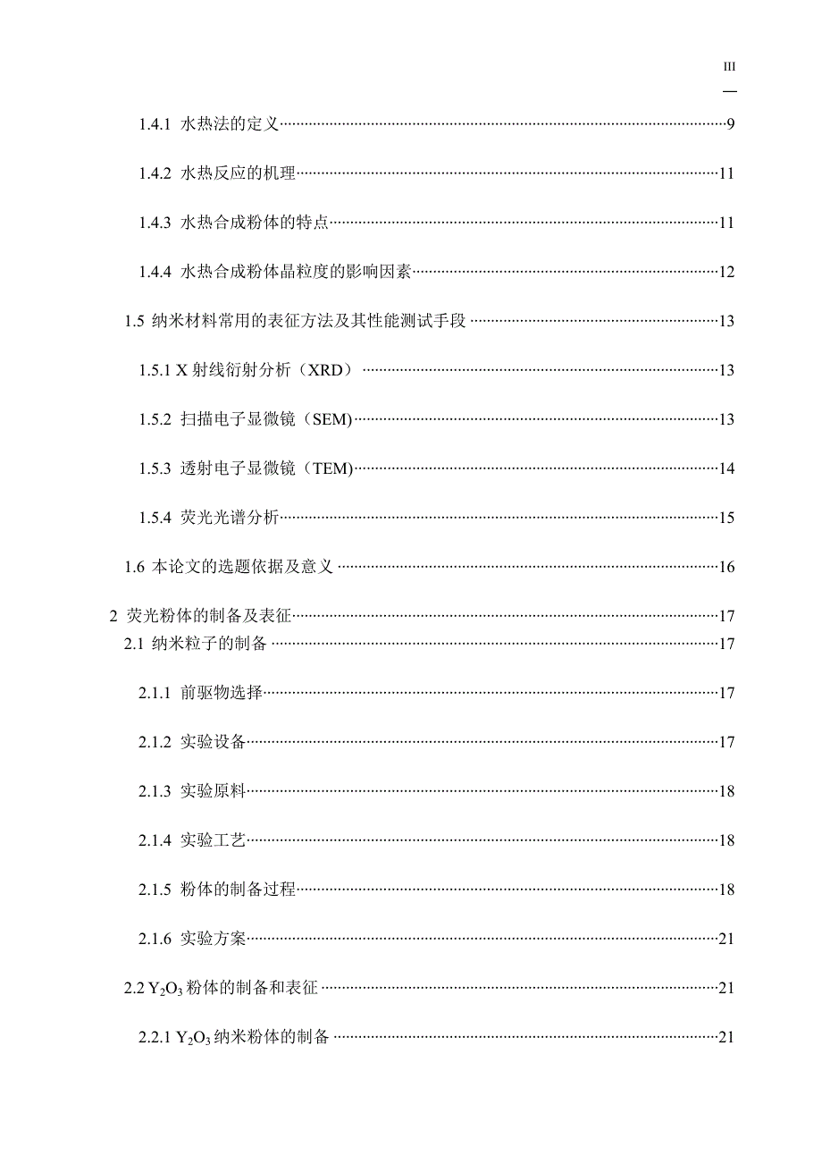 （毕业设计论文）-水热合成Y2O3Eu3+纳米粒子及其发光性能研究_第4页