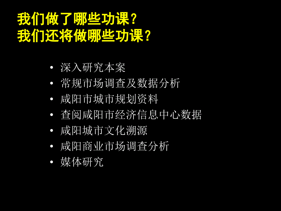 《精编》某房地产公司项目营销策略_第2页