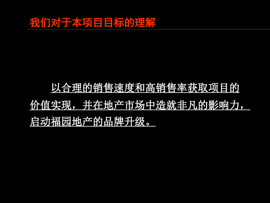 《精编》某房地产公司项目营销策略_第3页