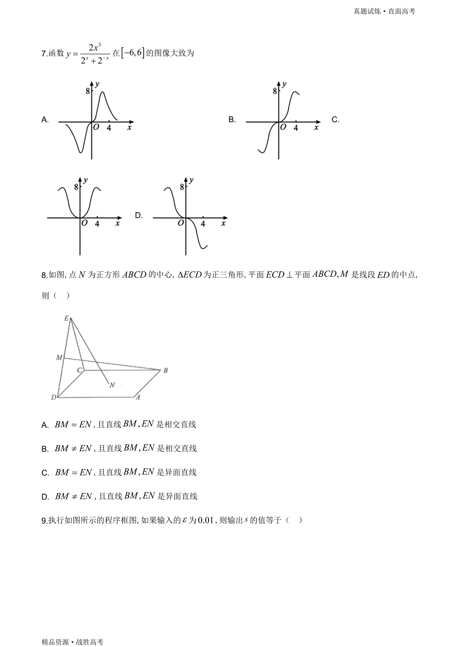 真题试炼：2019年全国统一高考数学试卷（理科）（新课标Ⅲ）（原版卷）_第2页