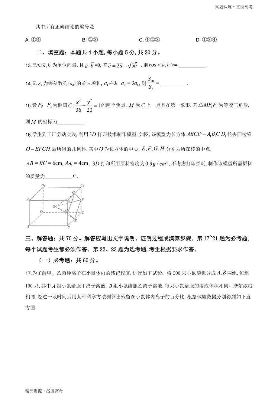 真题试炼：2019年全国统一高考数学试卷（理科）（新课标Ⅲ）（原版卷）_第4页