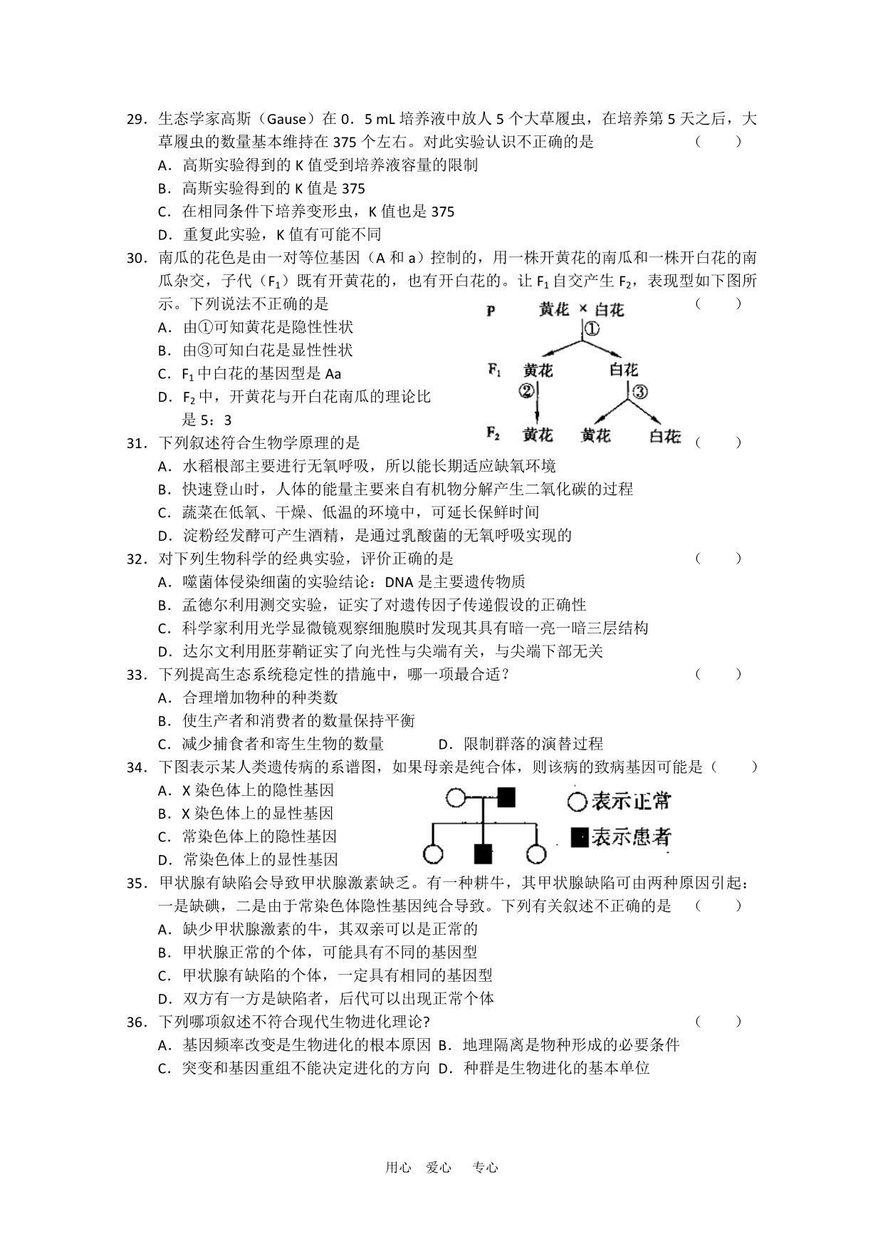 山东省济南市2010届高三生物一模考试 中图版 新课标.doc_第5页