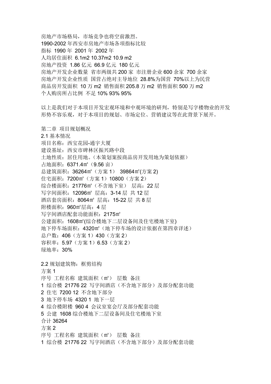 《精编》通宇大厦可行性研究报告_第3页