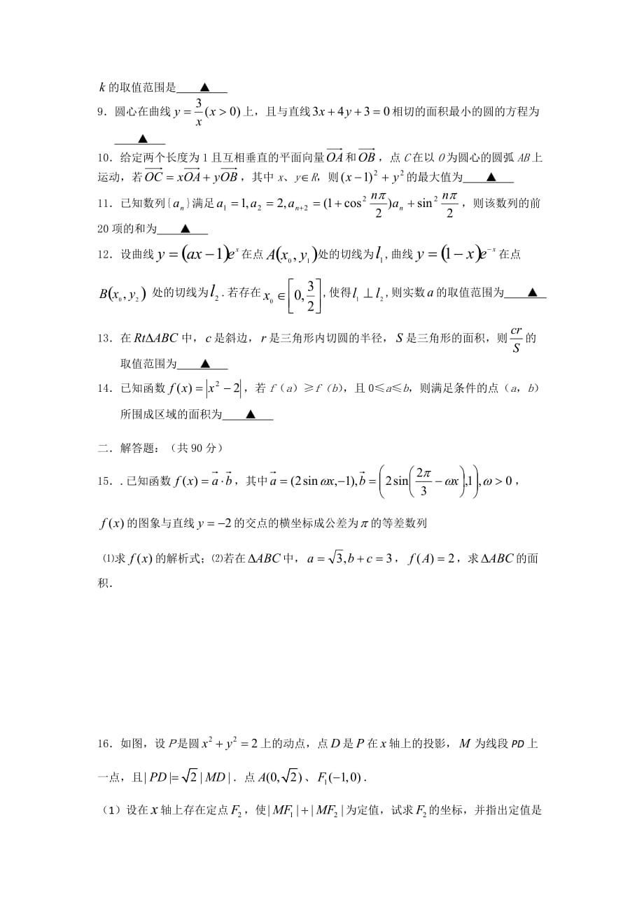 《精编》江苏省高三第一学期阶段测试数学试题_第2页