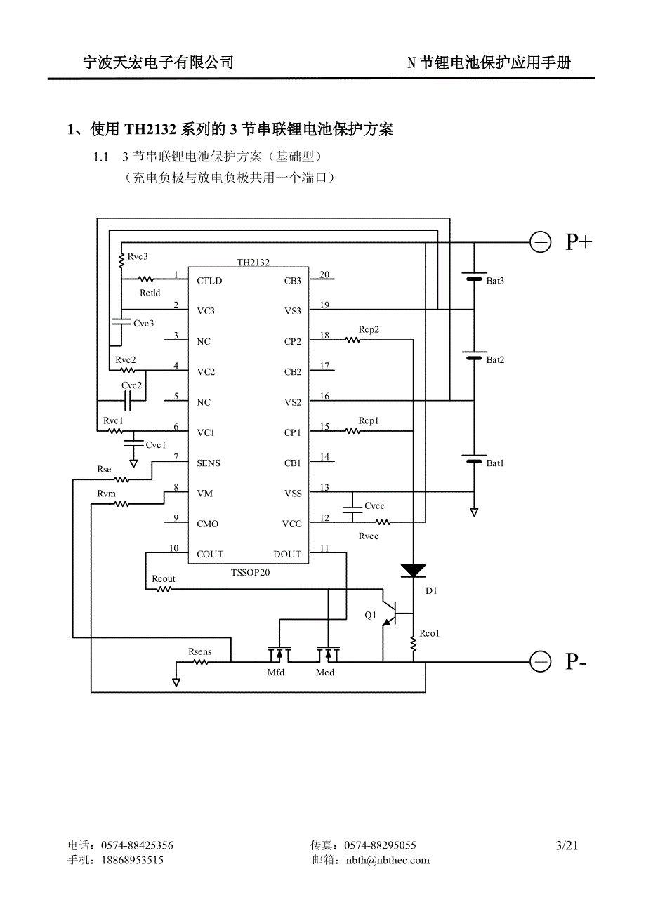 多节锂电池保护方案_第3页