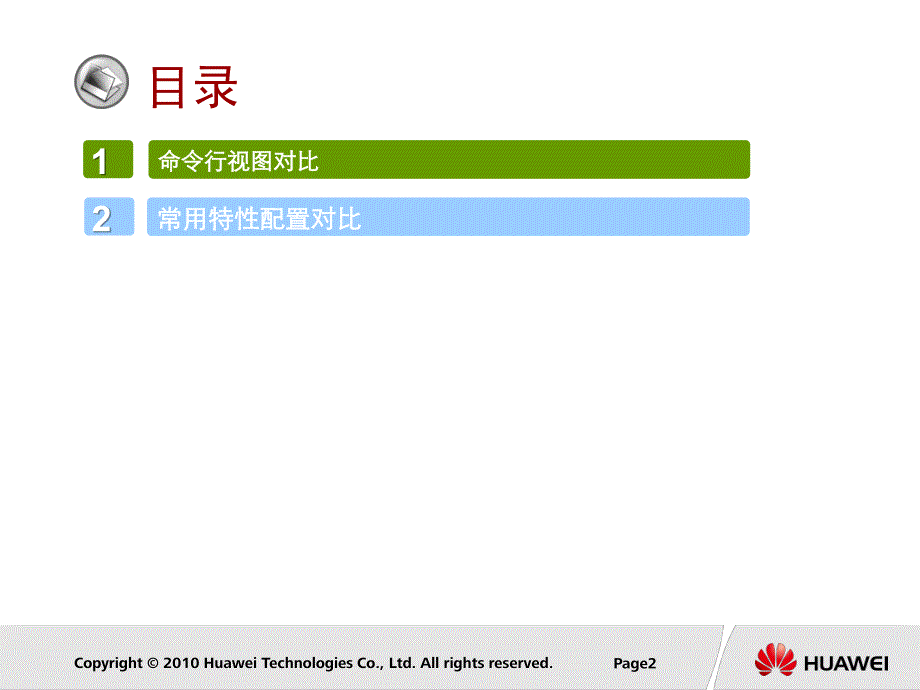 华为思科命令对比_第3页