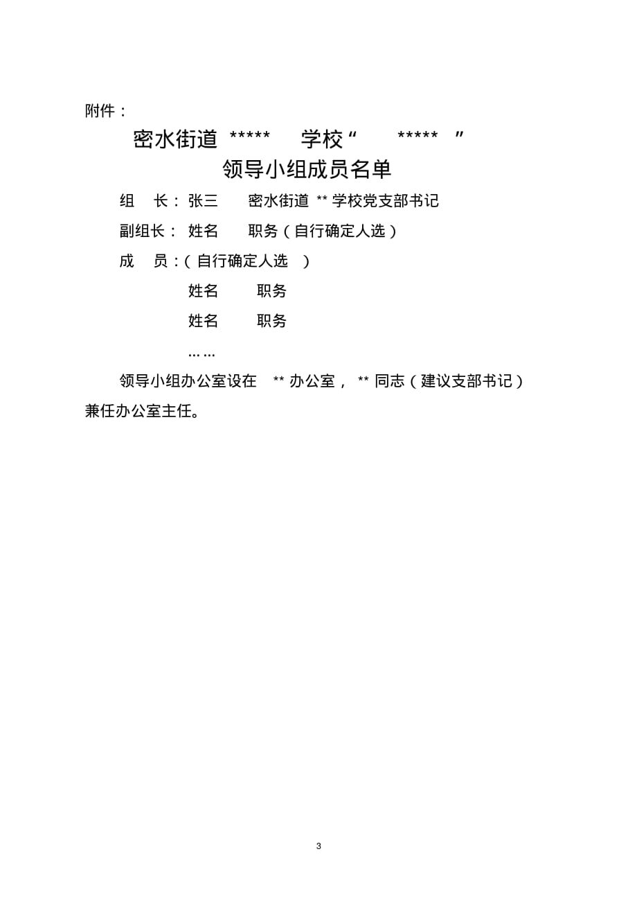 （精选） 党组织书记2018年抓基层党建突破项目实施方案(学校模板)_第3页