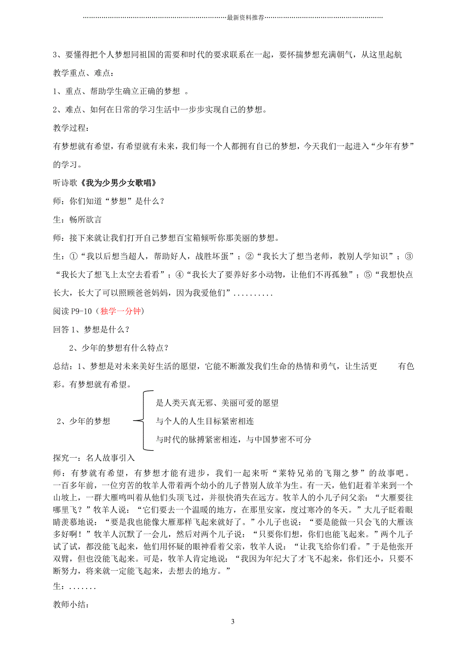 人教版《道德与法治》七年级上册全册教案精编版_第3页