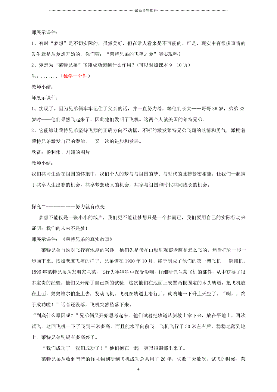 人教版《道德与法治》七年级上册全册教案精编版_第4页