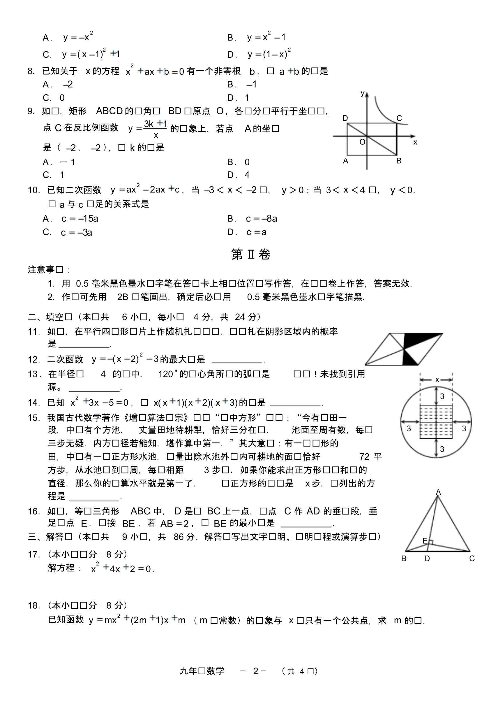 2018-2019学年度福州市九年级第一学期质量调研数学试卷.pdf_第2页