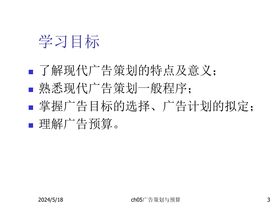 《精编》广告策划程序与预算管理培训_第3页