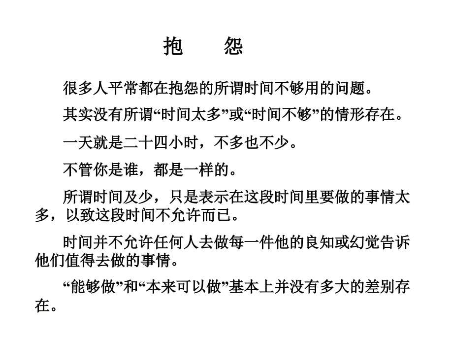 《精编》时间管理的重要性与影响时间生产率的障碍_第5页