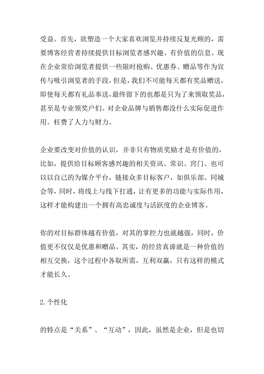 《精编》试谈微博营销的十大技巧_第2页