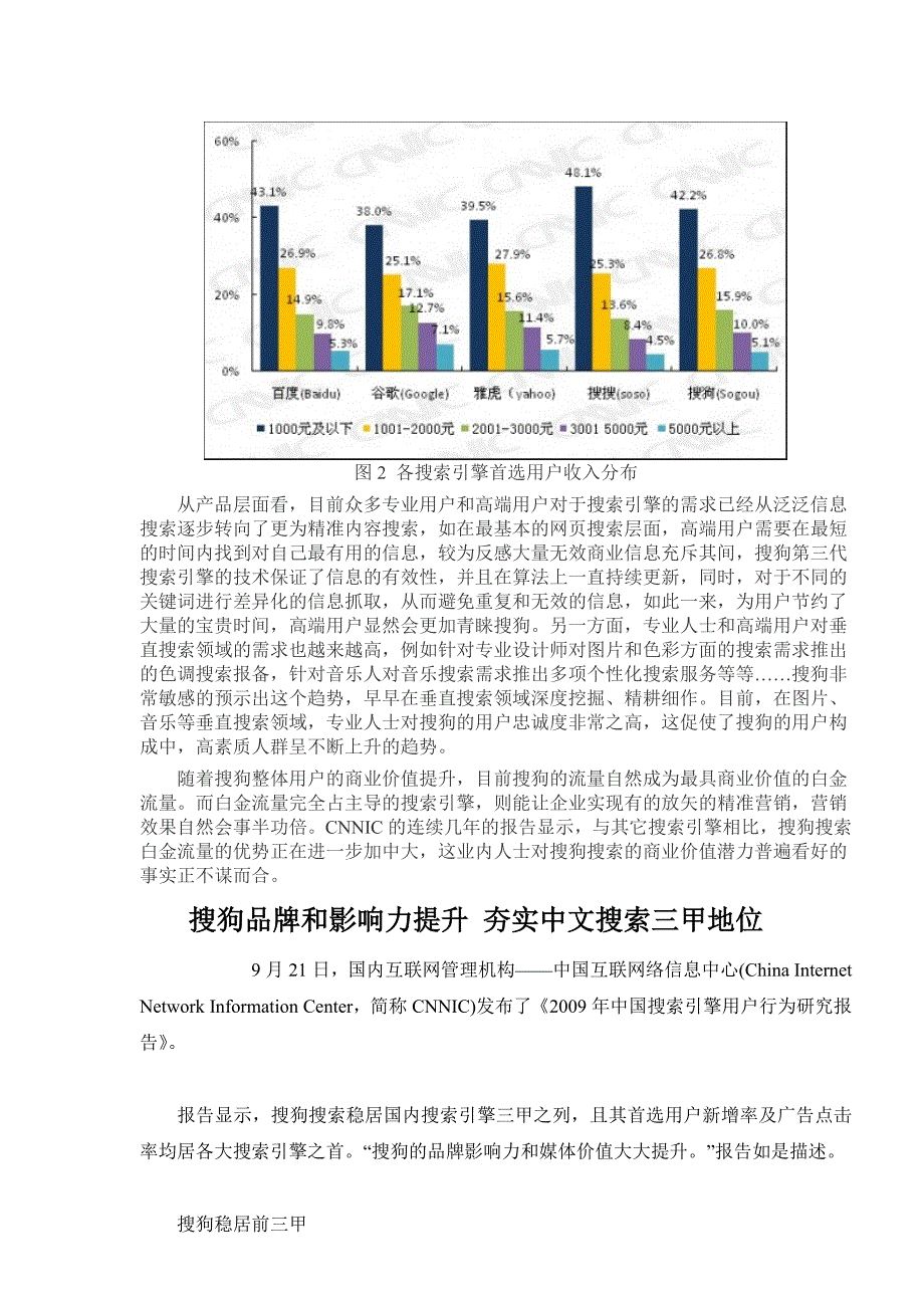 《精编》搜狗搜索引擎推广投放方案_第3页