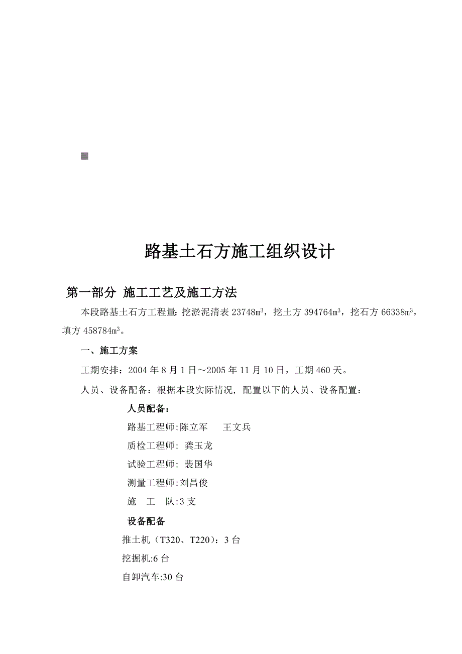 《精编》路基土石方施工组织设计_第1页