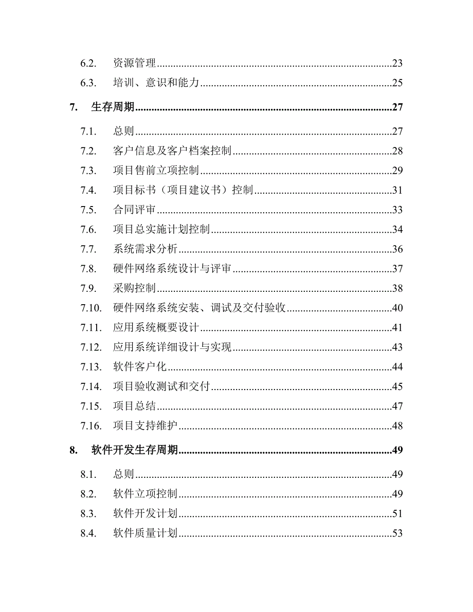 2020湘计立德质量手册(1)_第3页