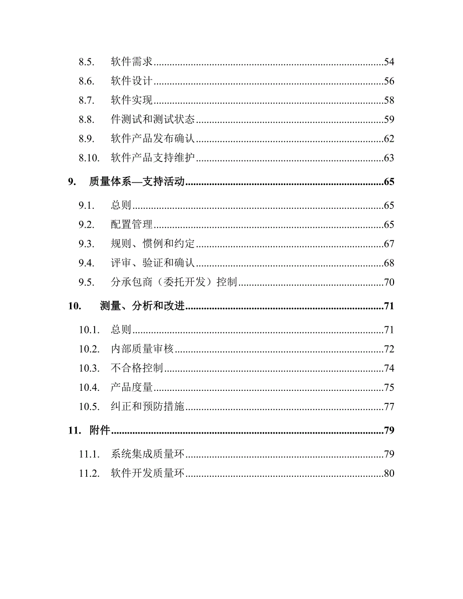 2020湘计立德质量手册(1)_第4页