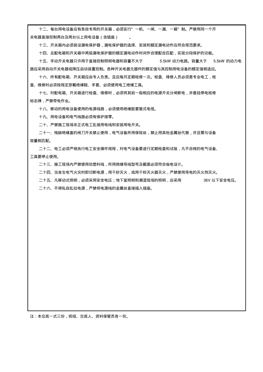 临时用电工程安全技术交底 .pdf_第2页