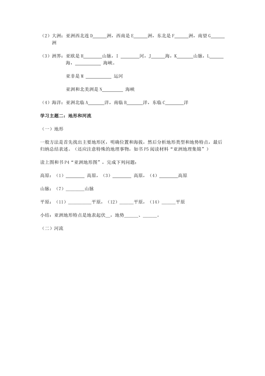 2020学年七年级地理下册 第六章 第一节 位置与范围导学案（无答案）（新版）新人教版_第3页