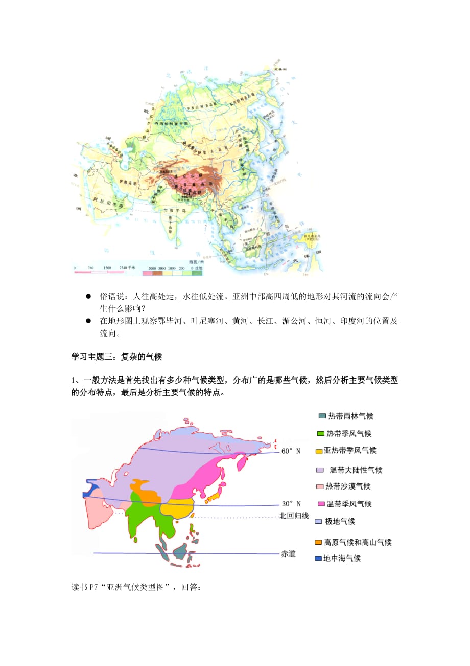 2020学年七年级地理下册 第六章 第一节 位置与范围导学案（无答案）（新版）新人教版_第4页