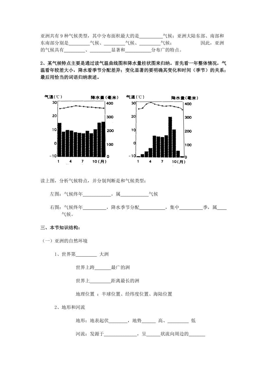 2020学年七年级地理下册 第六章 第一节 位置与范围导学案（无答案）（新版）新人教版_第5页