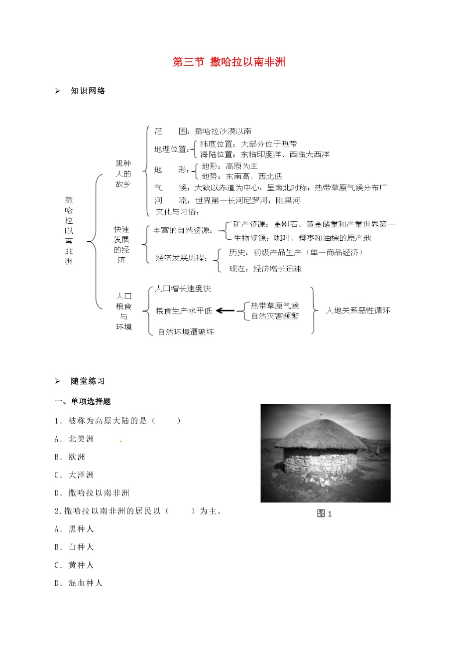 福建省七年级地理下册 8.3 撒哈拉以南非洲学案（无答案） 新人教版_第1页