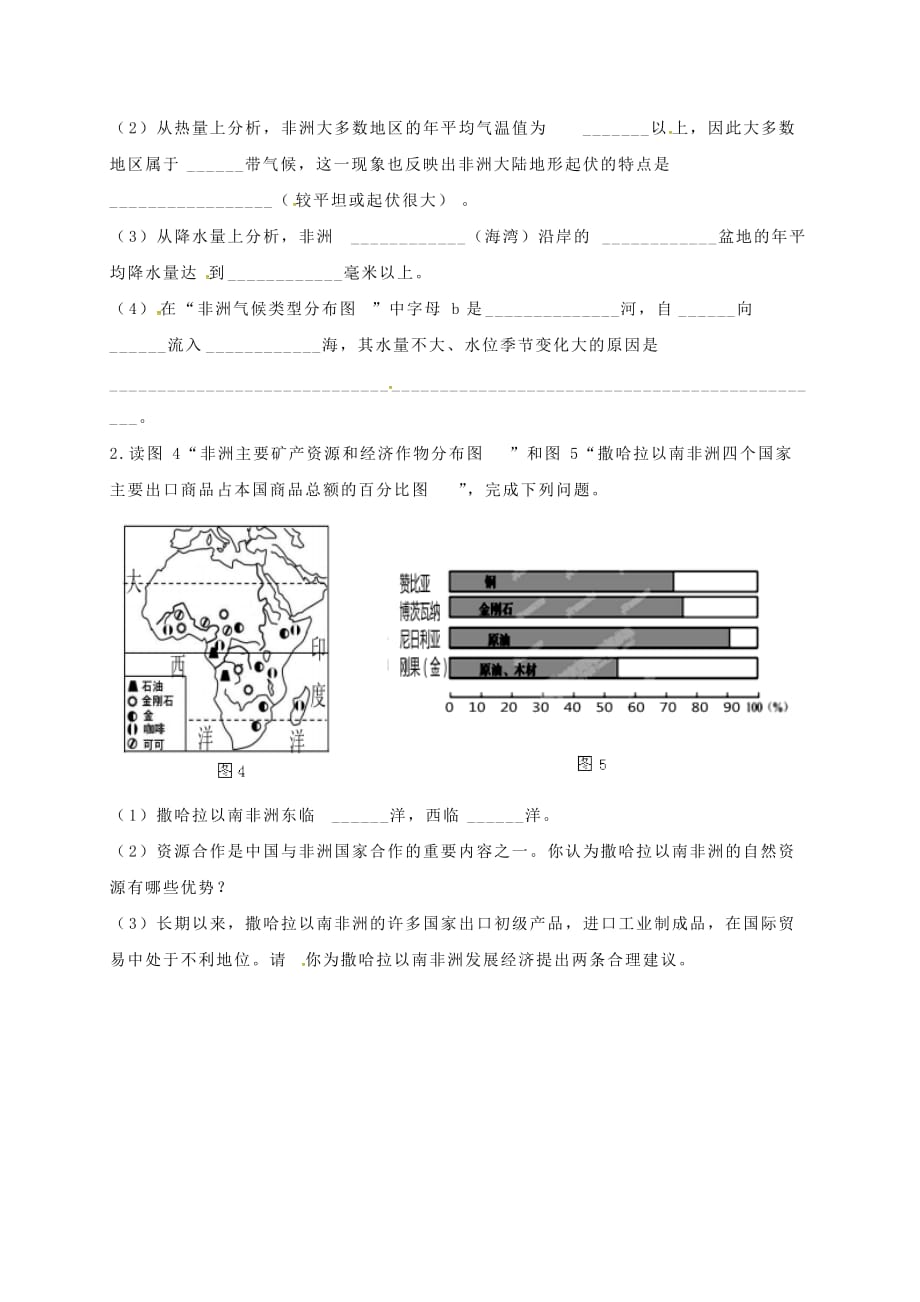 福建省七年级地理下册 8.3 撒哈拉以南非洲学案（无答案） 新人教版_第4页